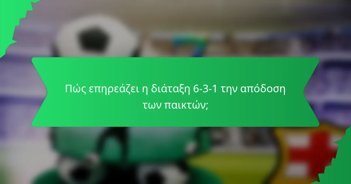 Πώς επηρεάζει η διάταξη 6-3-1 την απόδοση των παικτών;