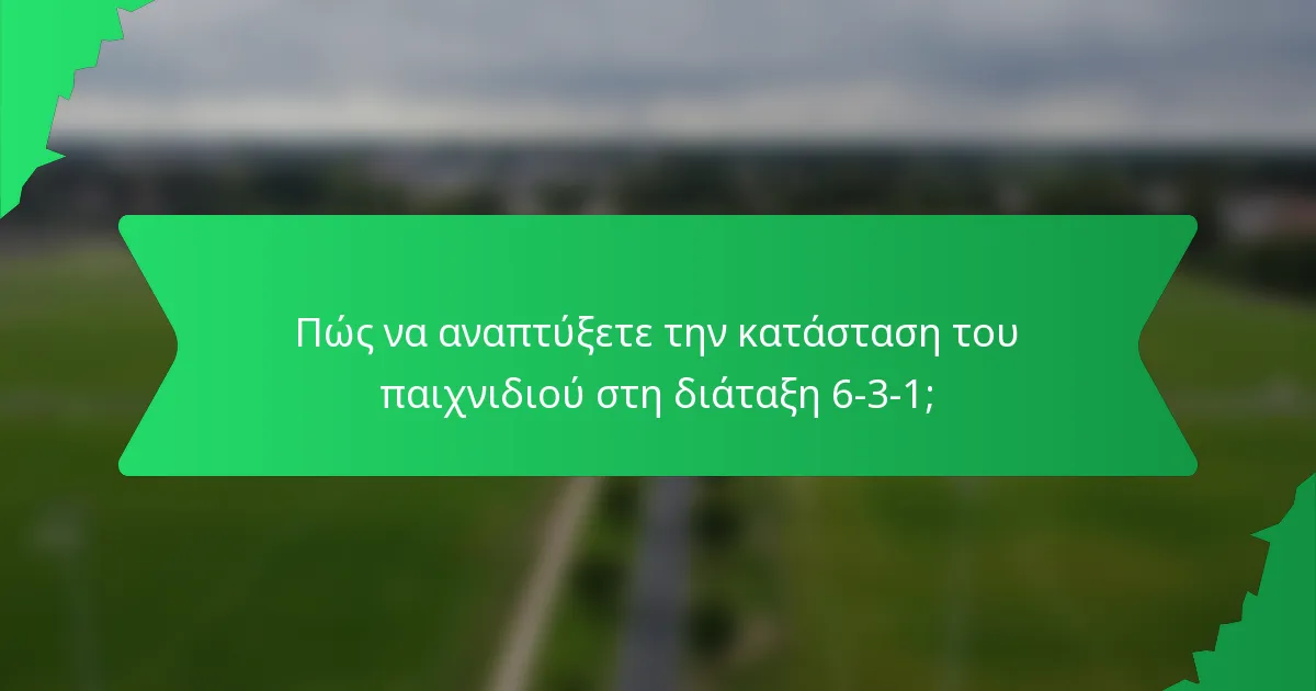 Πώς να αναπτύξετε την κατάσταση του παιχνιδιού στη διάταξη 6-3-1;